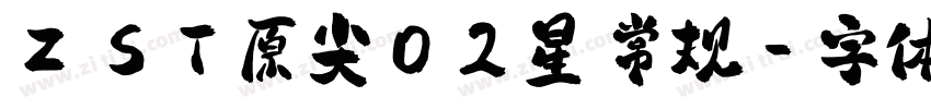 Z ST原尖02星 常规字体转换